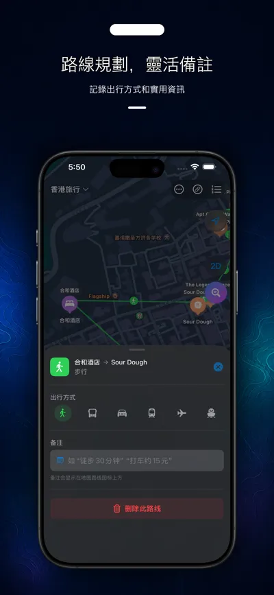 路線規劃